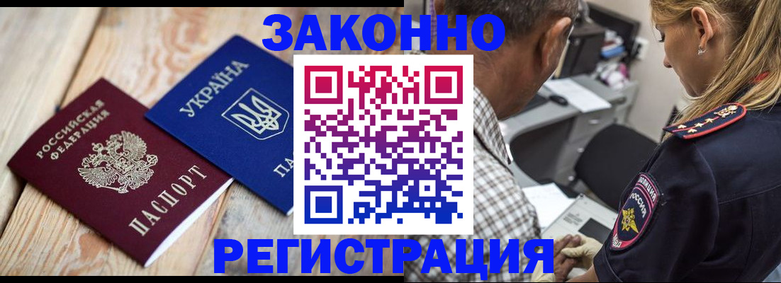 прописка иностранных граждан в Хабаровске