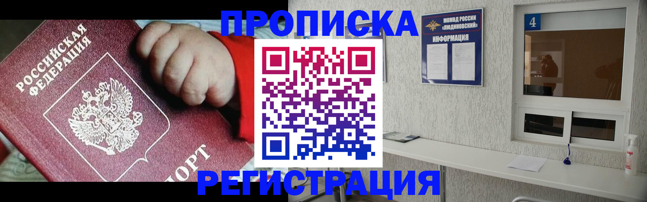 прописка для кредита в Хабаровске