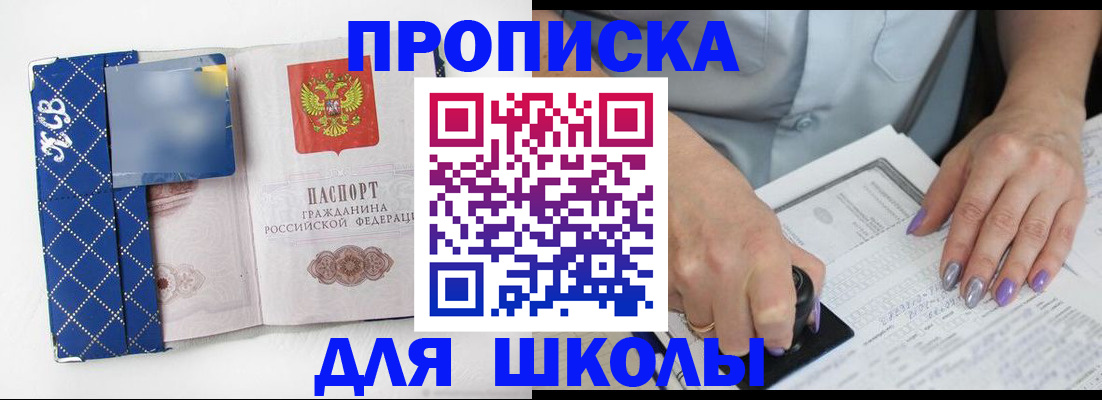 прописка ребенка в Хабаровске