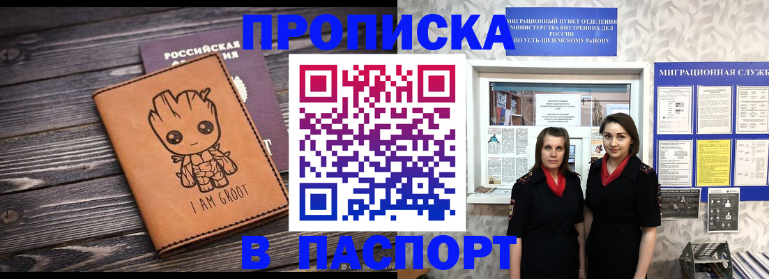временная регистрация купить в Хабаровске