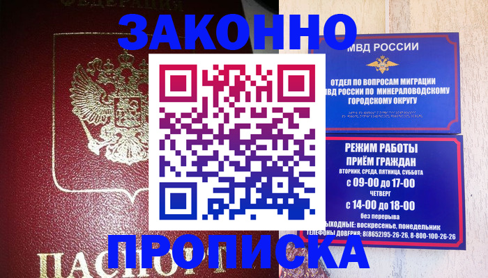 временная регистрация адрес в Хабаровске