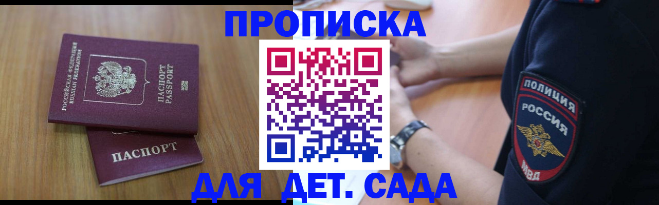 временная регистрация для школы в Хабаровске