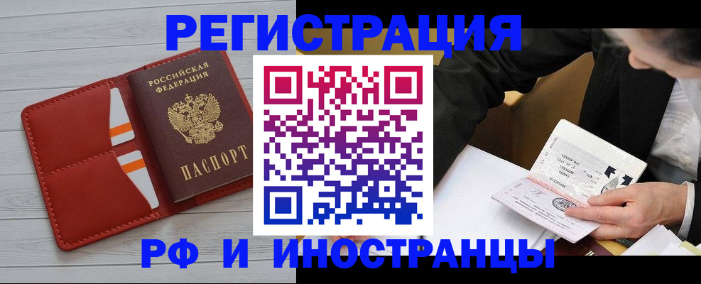 временная регистрация для всех в Хабаровске