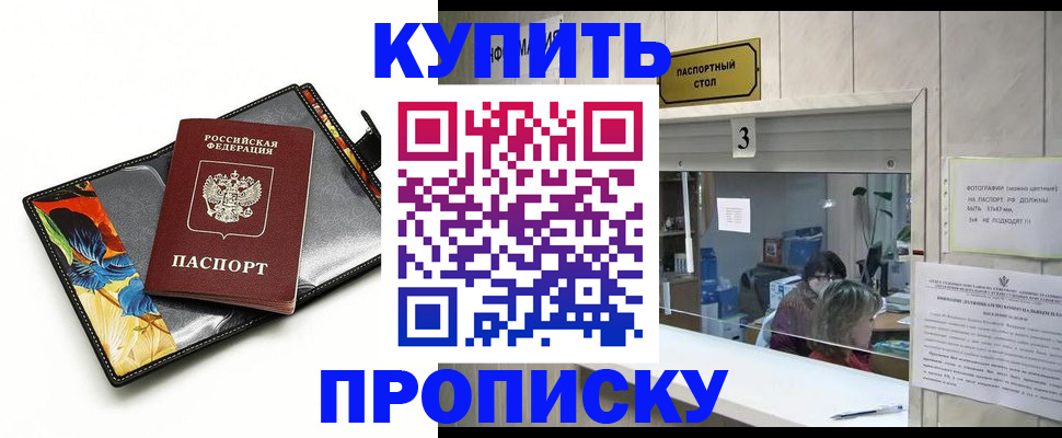 прописка регистрация в Хабаровске