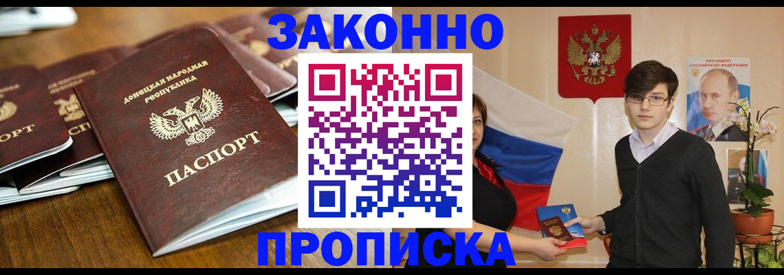 прописка 2025 в Хабаровске